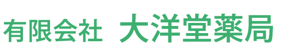 大洋堂薬局 本店 (静岡県三島市 | 三島田町駅)